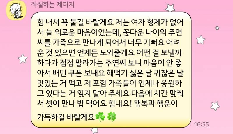 [잡담] 새언니 진짜 넘 천사같으셔ㅜㅜㅜ 하 | 인스티즈