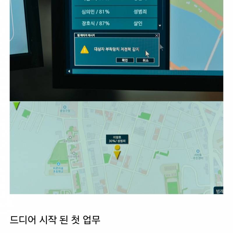 갑자기 전자발찌 찬 사람들 쫓아다니게 됨; | 인스티즈