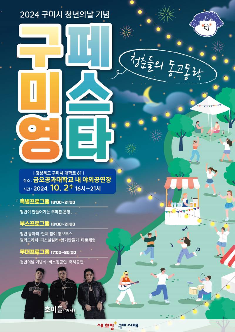 [잡담] 경북) 10월에 구미갈 일 있는 익 있어?? | 인스티즈