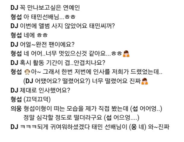 태민 sbn 보느라 앞을 못 보는 로투킹 참가자 | 인스티즈
