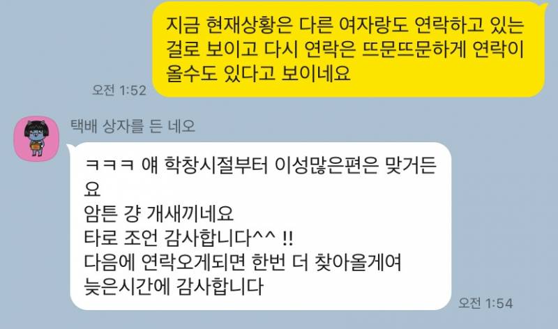 🪭100개가 넘는 후기가 증명하는 타로맛집🪭🦋🫨 | 인스티즈