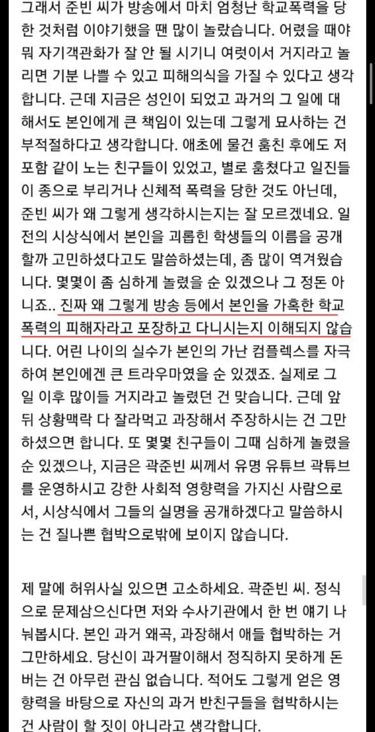 [잡담] 곽튜브 중학교 동창이 작성한 글 | 인스티즈