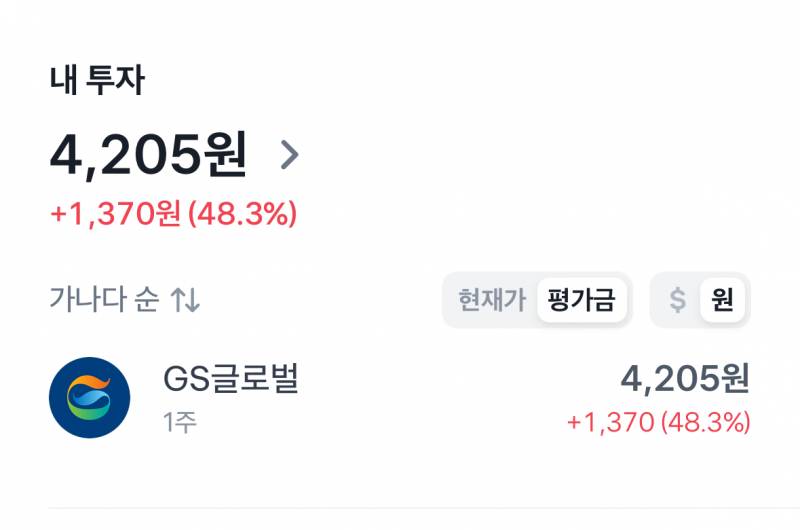[잡담] 토스 공짜로 받은 주식 대박이네 | 인스티즈