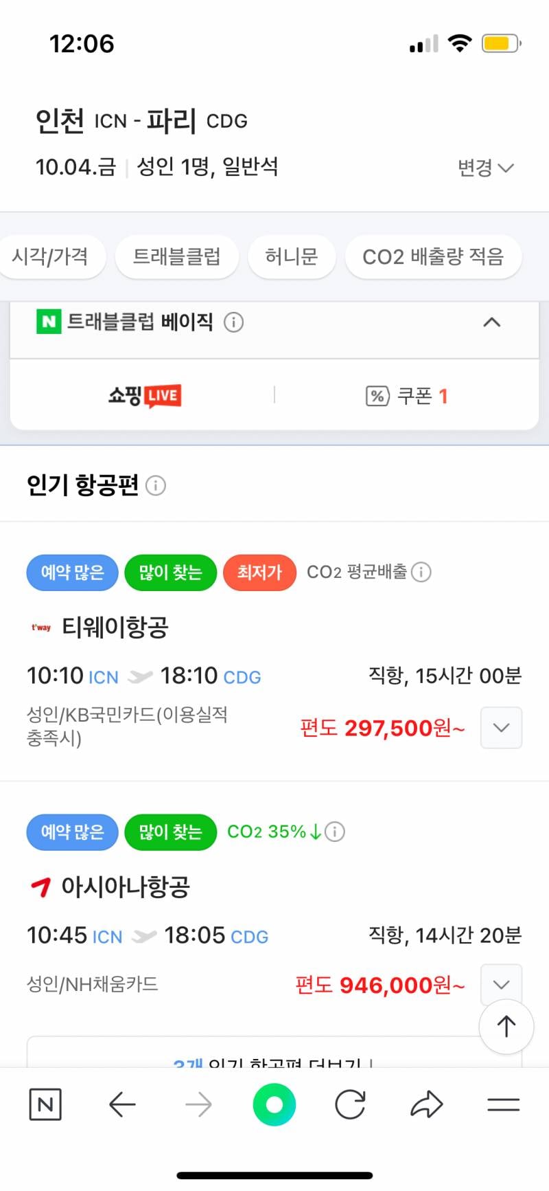 [잡담] 머임?? 파리뱅기 왜케 싸 | 인스티즈