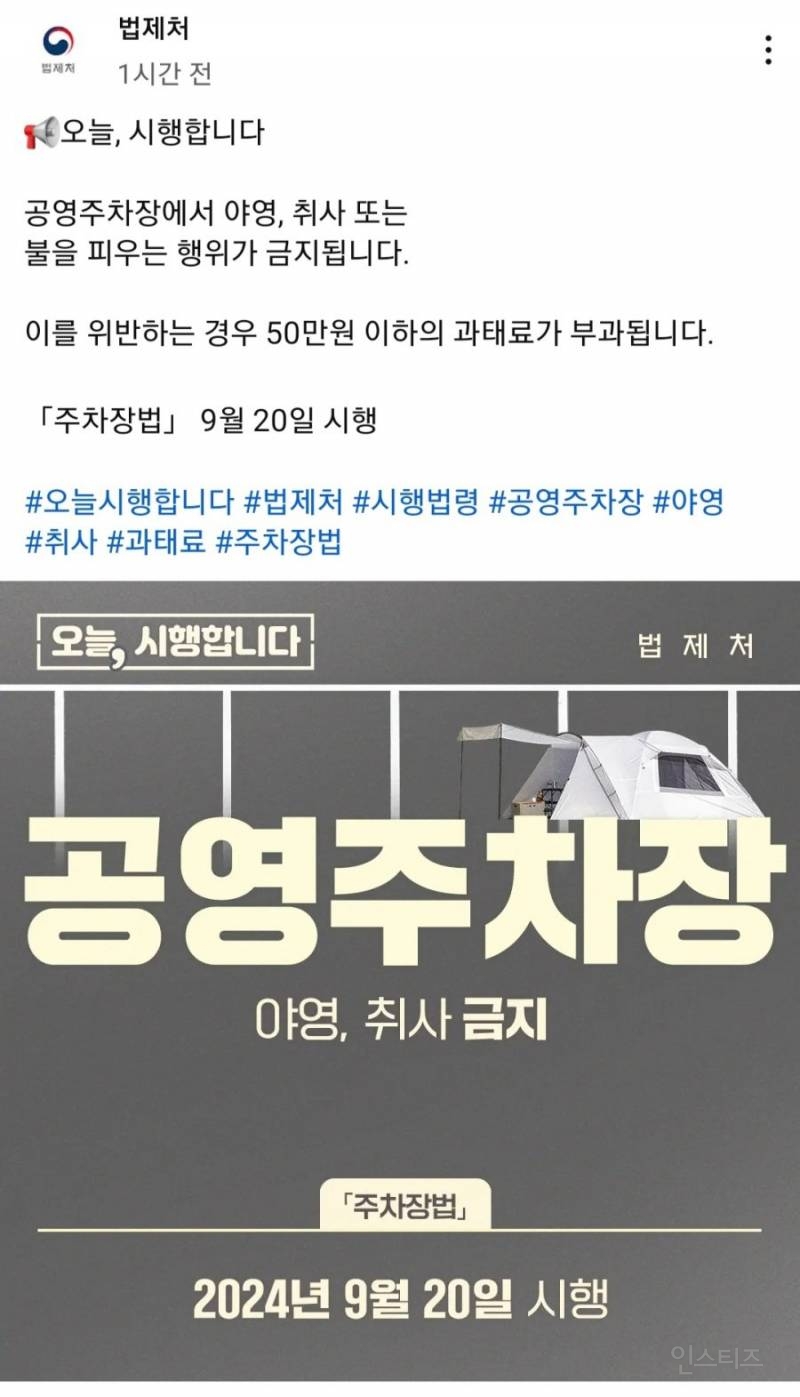 오늘부터 공영주차장 야영, 취사 금지됨 jpg | 인스티즈