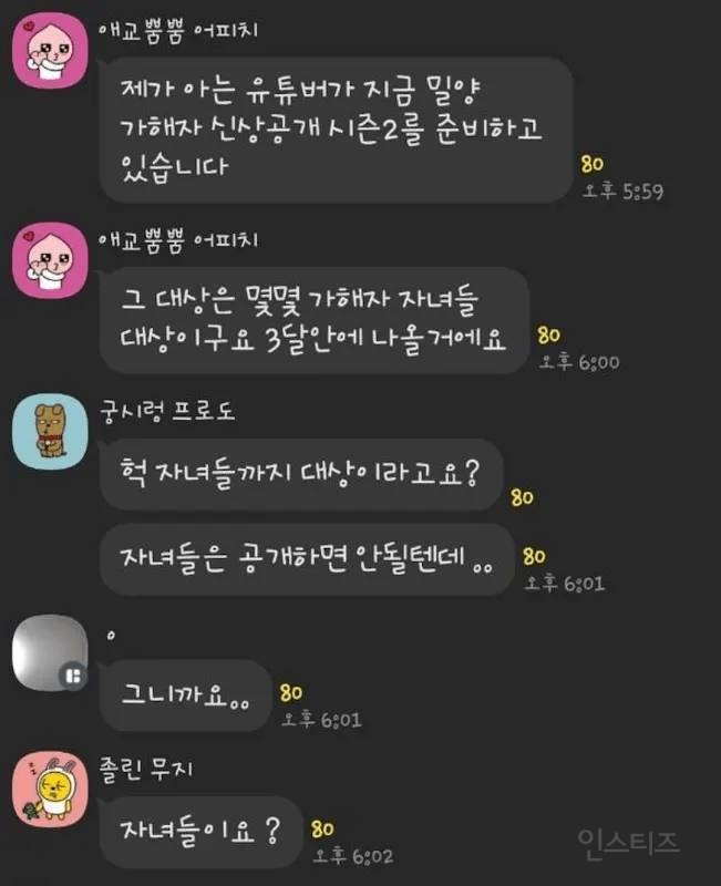 심각하다는 요즘 '밀양 성폭행' 사적제재 유튜버 근황..zip | 인스티즈