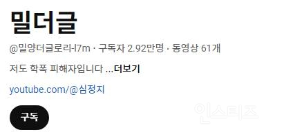 심각하다는 요즘 '밀양 성폭행' 사적제재 유튜버 근황..zip | 인스티즈