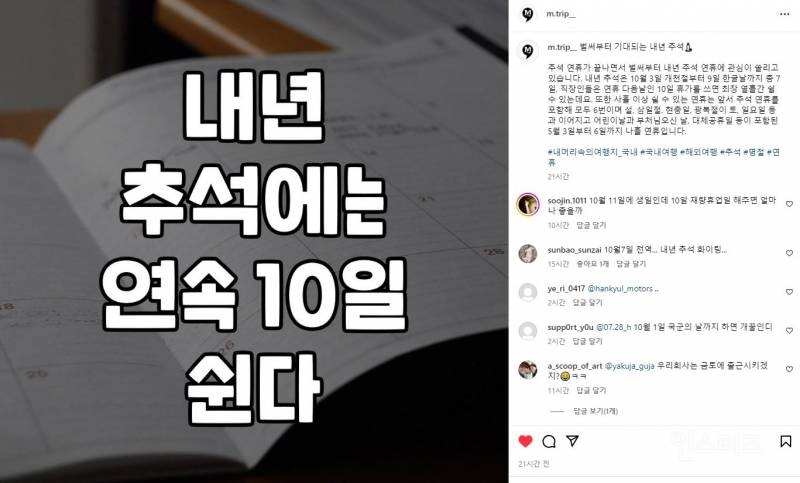 내년10월엔 연속10일 쉰다 | 인스티즈