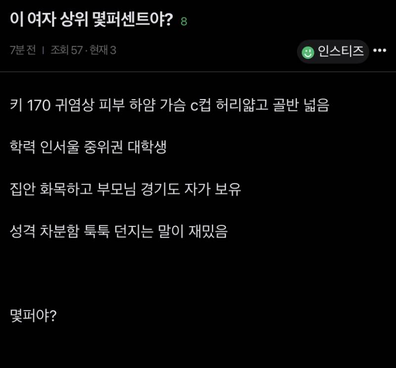 [잡담] 이 조건이 ㄹㅇ 상위 20퍼임? | 인스티즈