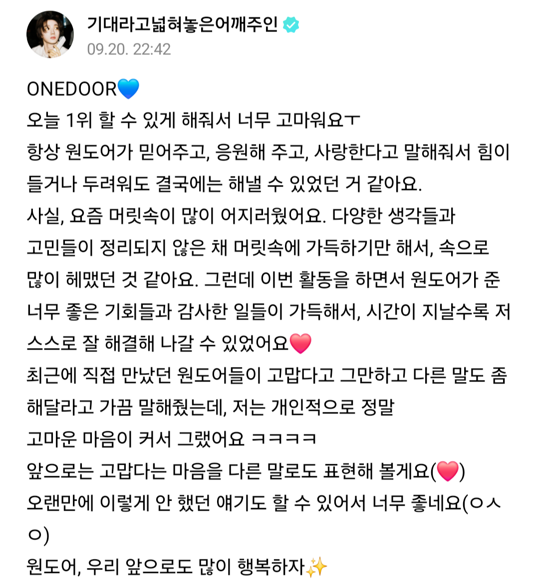 [잡담] 애들 1위하고 위버스 온 무드 다 다른 거 너무 귀엽지 않니 | 인스티즈