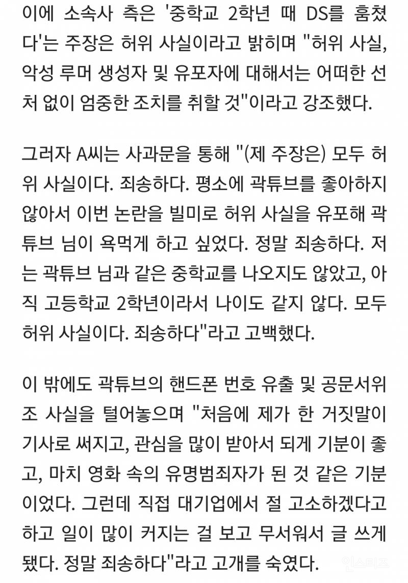 곽튜브 '절도 의혹' 최초 폭로자 "모두 허위사실…욕먹게 하고 싶어 조작" 사과 | 인스티즈