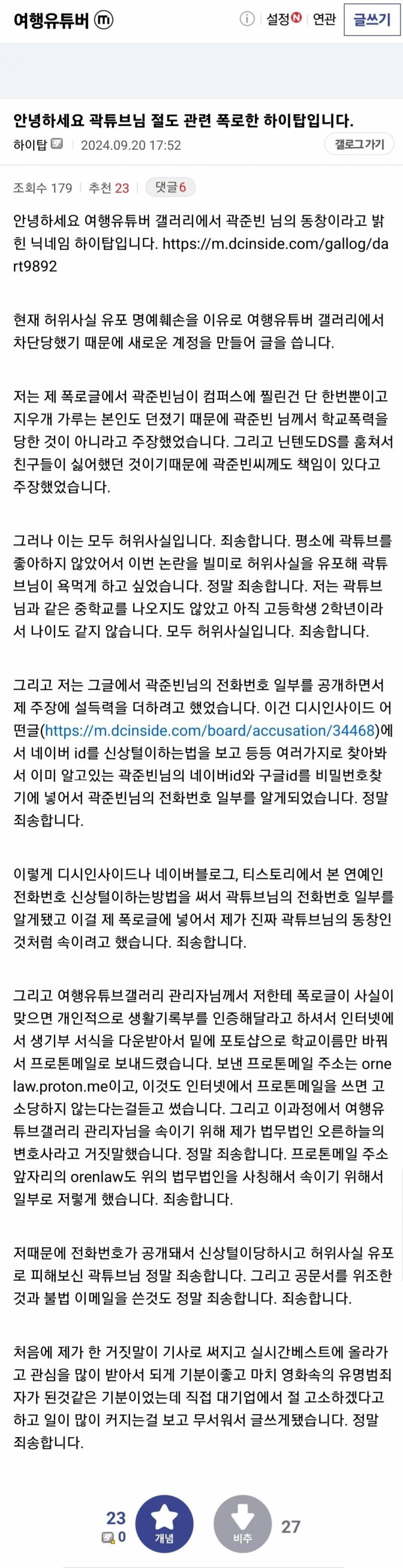 [잡담] 곽튜브 학폭 폭로글 올렸던 사람 다시 글 올림 | 인스티즈