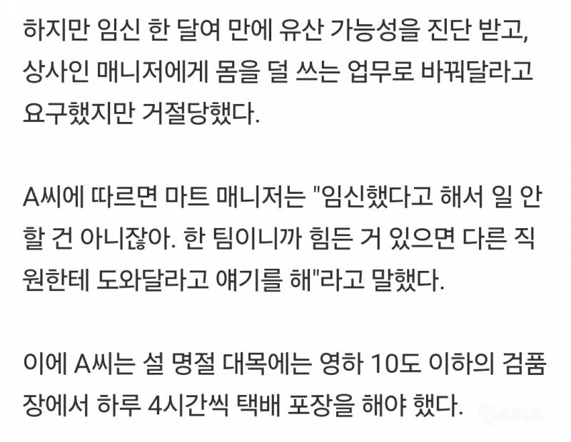 "임신했다고 일 안 할 거야?"…영하 10도서 일한 임신부, 조산 | 인스티즈