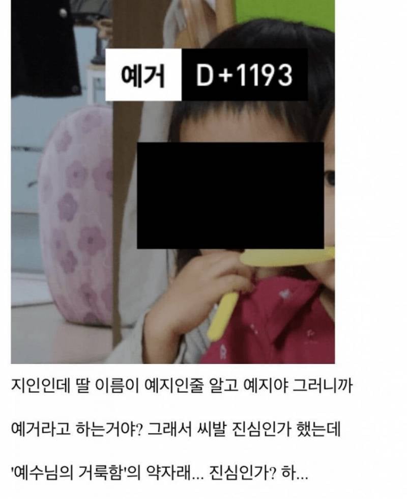 [잡담] 딸 이름으로 예거 어때? | 인스티즈