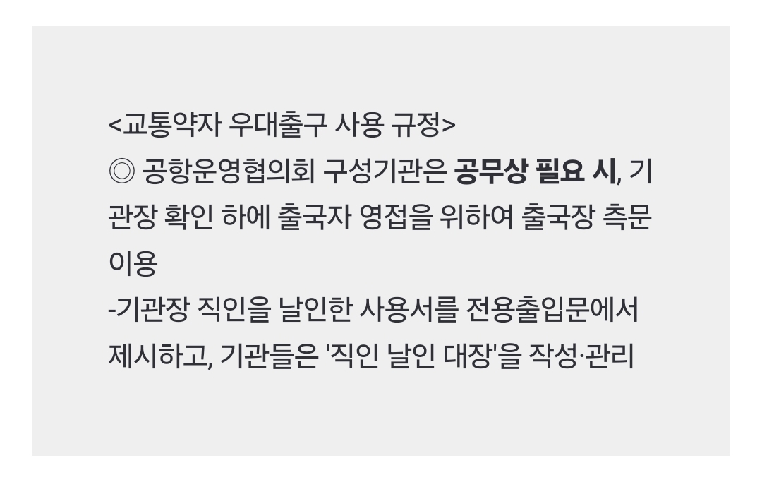 [정보/소식] [단독] '황제경호' 변우석, 알고보니 공항 '교통약자 우대출구' 특혜도 받아 | 인스티즈