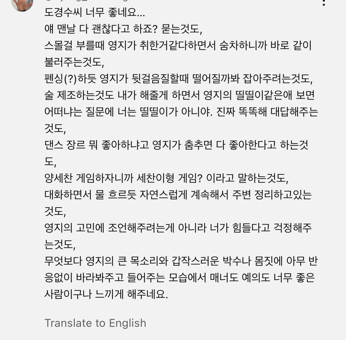 [잡담] .. 도경수 이 댓글 다 공감이다 특히 영지 괄괄모드에 놀란 적 없단게 | 인스티즈