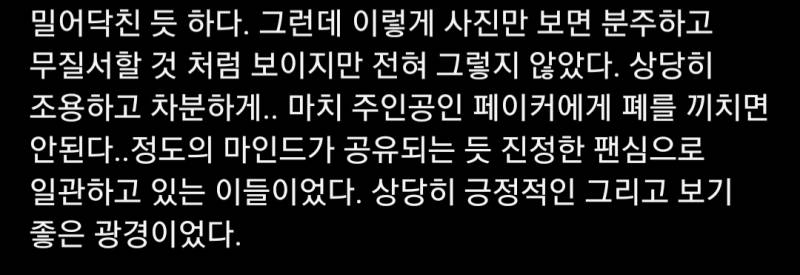 [잡담] 블로거 분 스틸러 팬미팅 후기 | 인스티즈