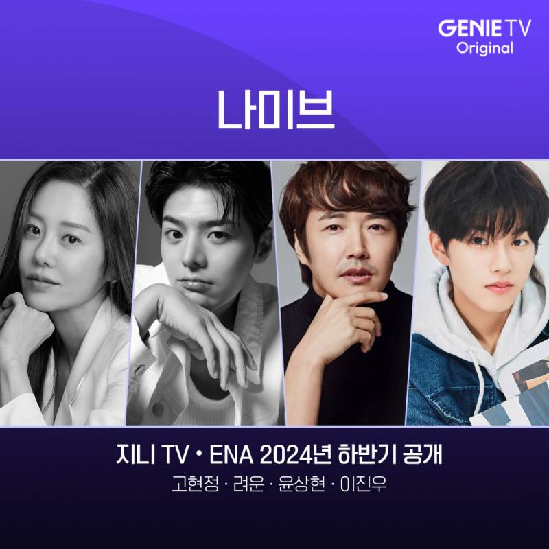 올해 방영 예정인 ENA 월화 드라마 라인업 | 인스티즈