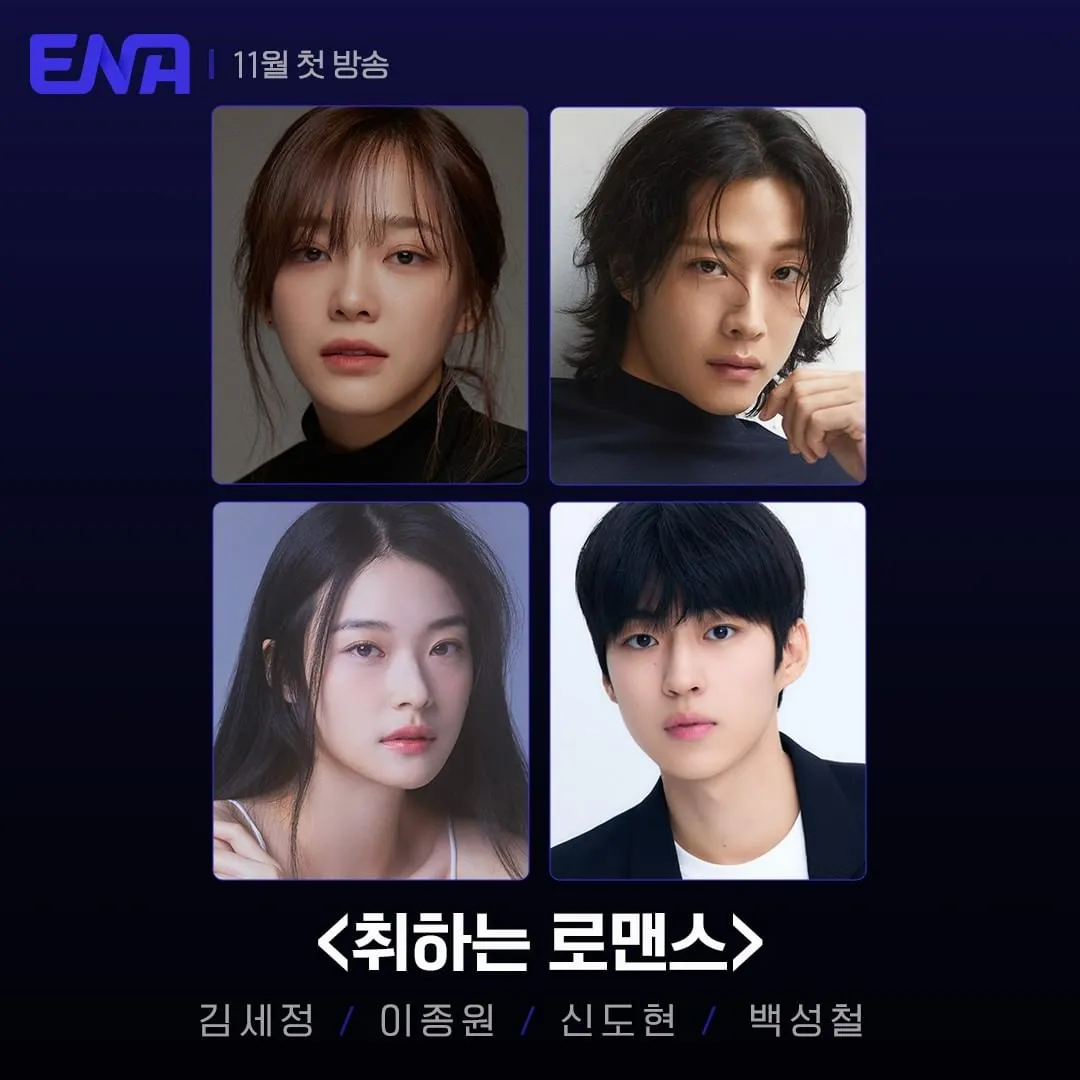 올해 방영 예정인 ENA 월화 드라마 라인업 | 인스티즈