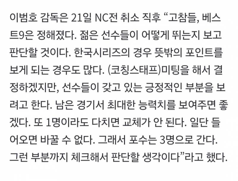 [잡담] 이거 이범호 말보다는 기자 사견같은데 | 인스티즈