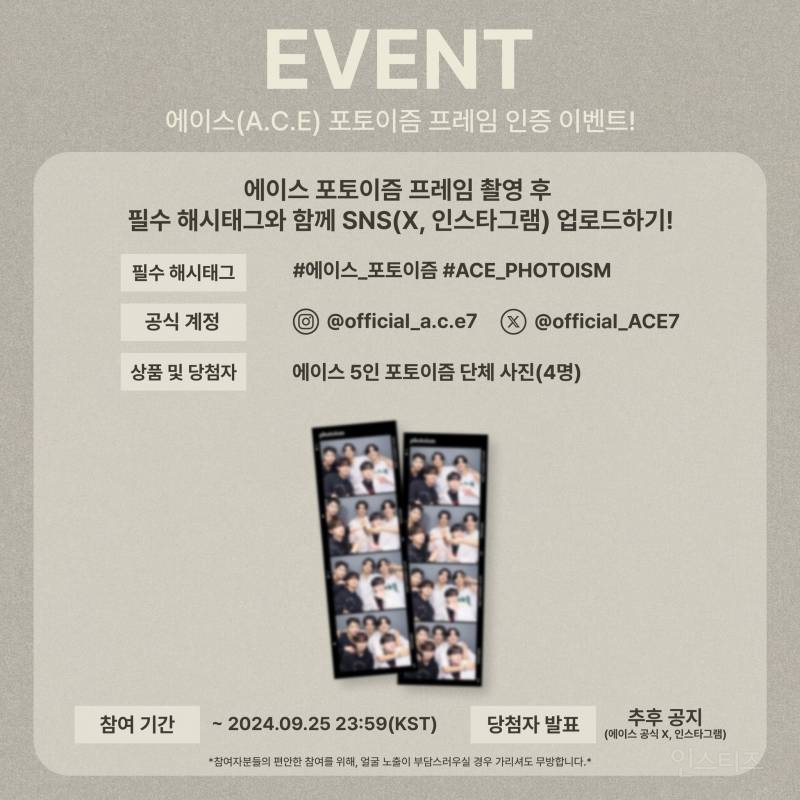 포토이즘 이벤트 진행하는 남돌 그룹.jpg | 인스티즈