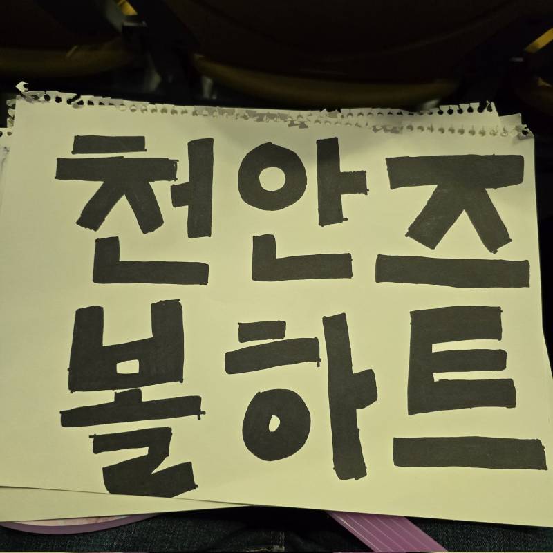 콘서트 중 단체로 팬들 두리번거리게 한 제로베이스원 | 인스티즈