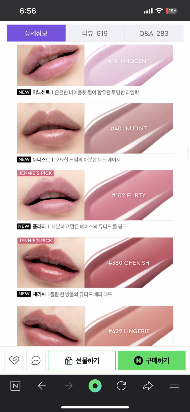 헤라 센슈얼누드글로스 102호 플러티 틴트 | 인스티즈