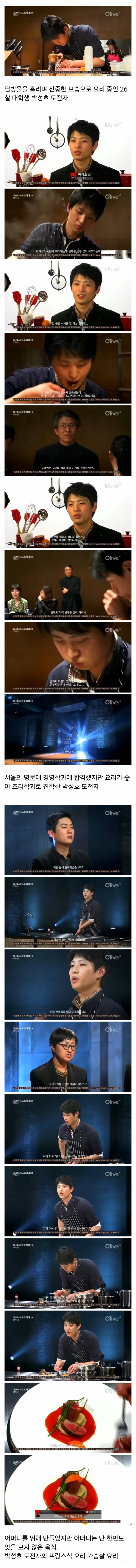 반도 요리 오디션의 흔한 낭만.jpg | 인스티즈