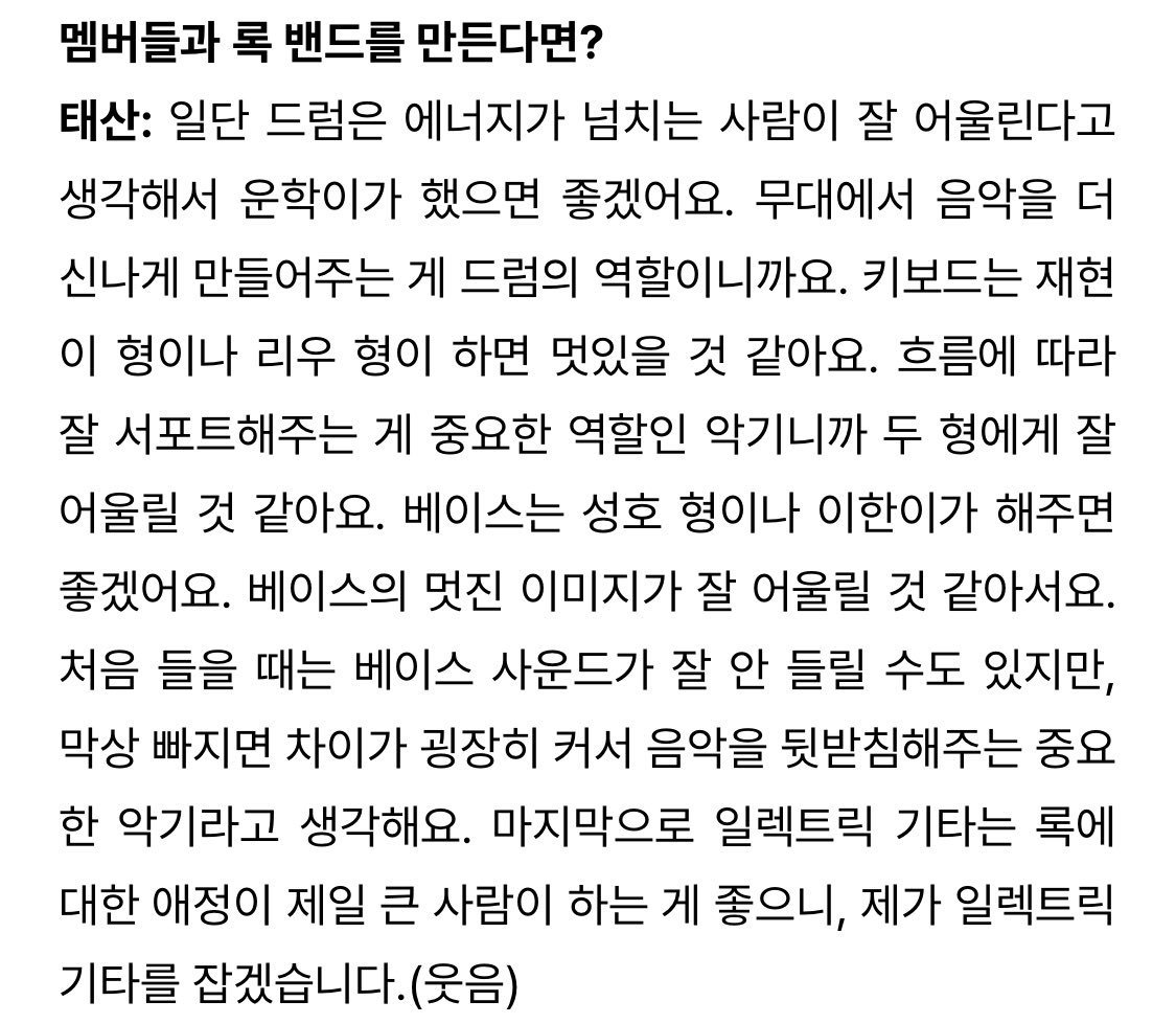 [잡담] 태산이가 하는 보넥도 멤버들 락밴드 캐해 | 인스티즈