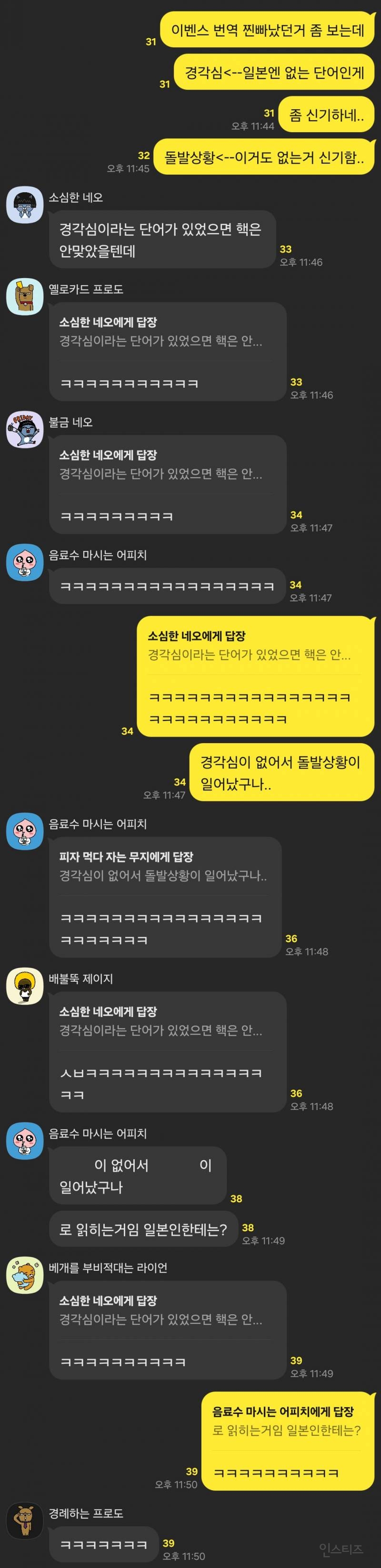 ???: 일본에는 "경각심"이라는 단어가 없다고 함 | 인스티즈
