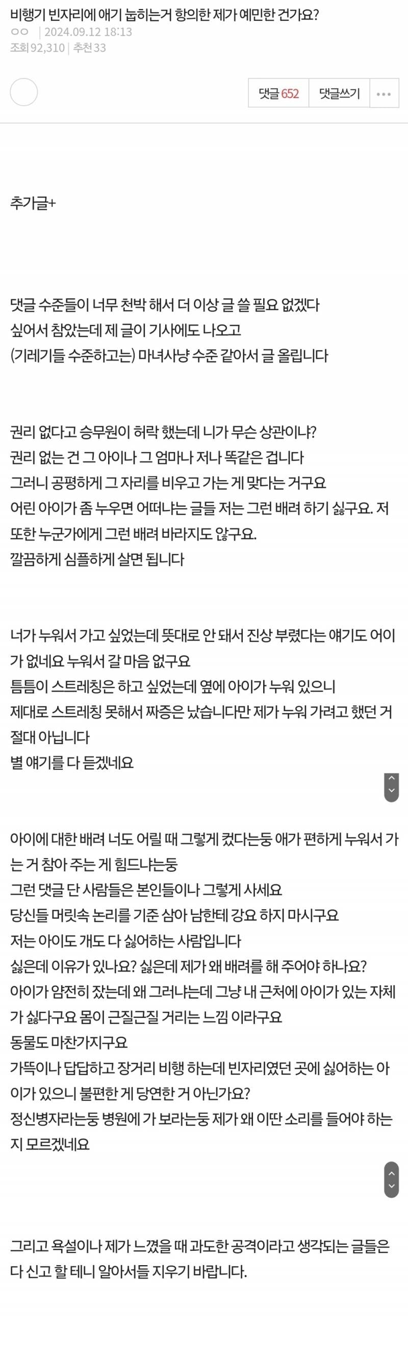 비행기 빈자리에 아기 눕혀서 항의했다는 판글 상대방 본인등판 | 인스티즈
