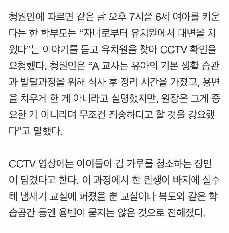 "김가루 청소 시켰는데"…학부모 18명에 무릎 꿇은 유치원 교사 | 인스티즈