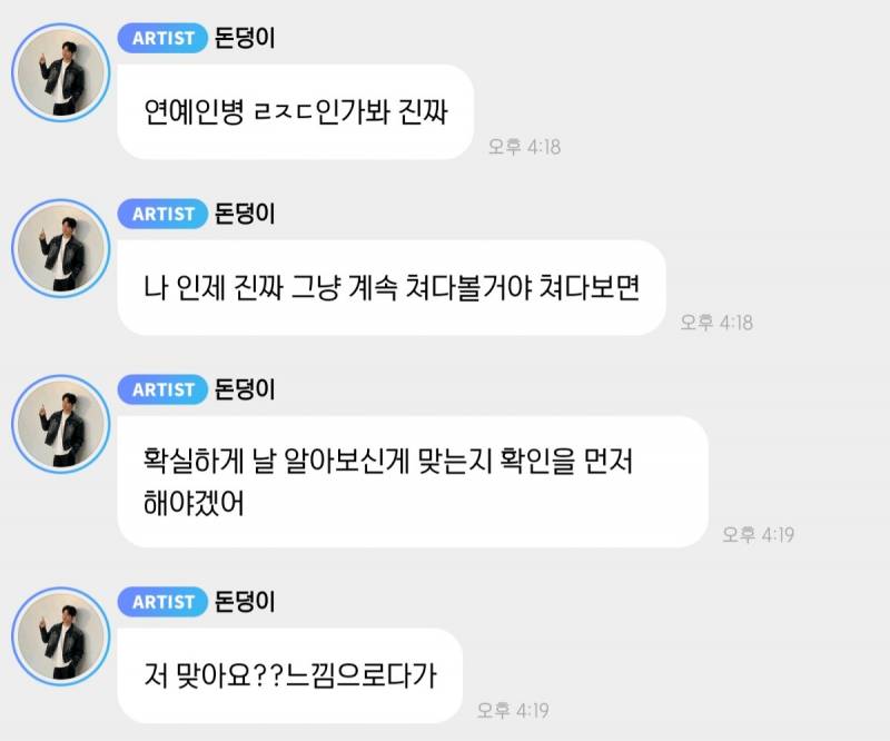연예인병 걸린 데이식스 도운..jpg | 인스티즈