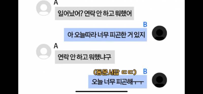 [잡담] 아니 근데 난 이런 대화에서는 B 화법이 잘못된지 모르겠어 | 인스티즈