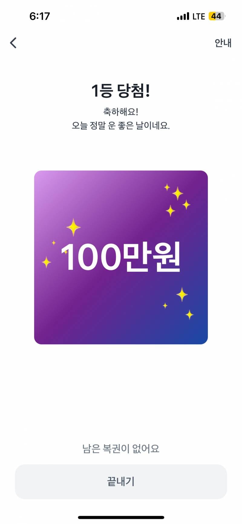 [잡담] 토스복권 당첨 첨이야..🥹 | 인스티즈