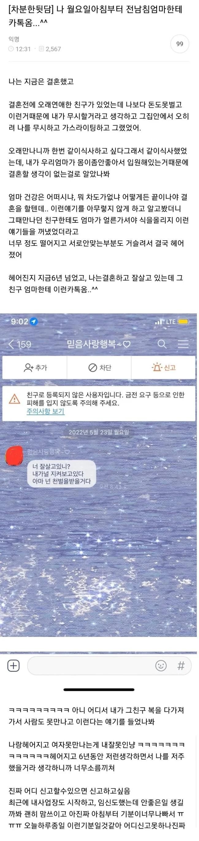 현재 𝙅𝙊𝙉𝙉𝘼 소름이라는 6년만에 온 카톡.JPG | 인스티즈