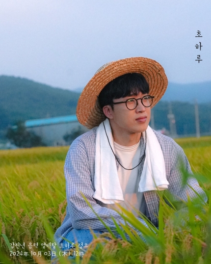 [정보/소식] 김제형, 농촌 청년 변신…신박한 티저 이미지 | 인스티즈