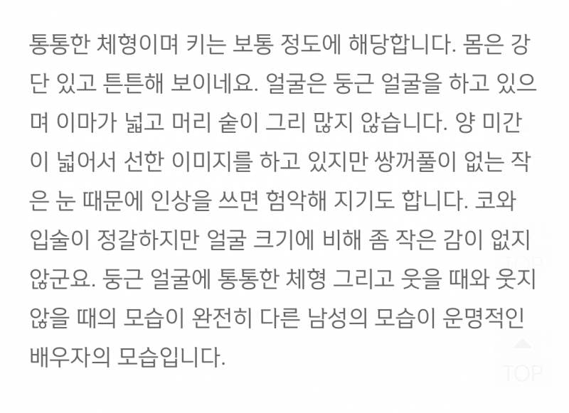 [잡담] 나도 배우자 얼굴 사주 해봤어,, | 인스티즈