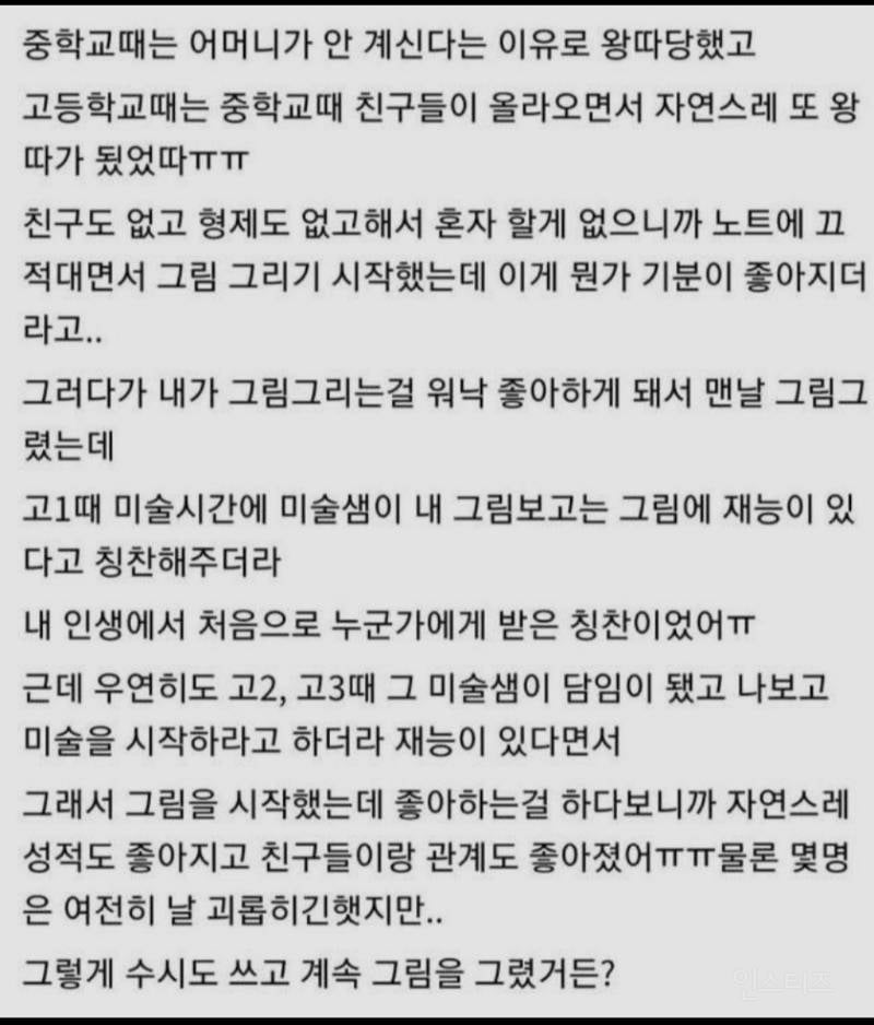 왕따 당하던 학생에게 카톡 보내신 담임 선생님 | 인스티즈