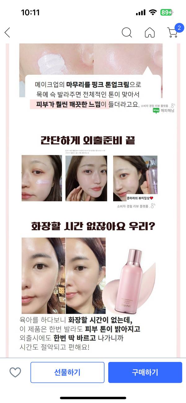 화장품) [잡담] 리엔케이 빛크림 써봤을까? | 인스티즈