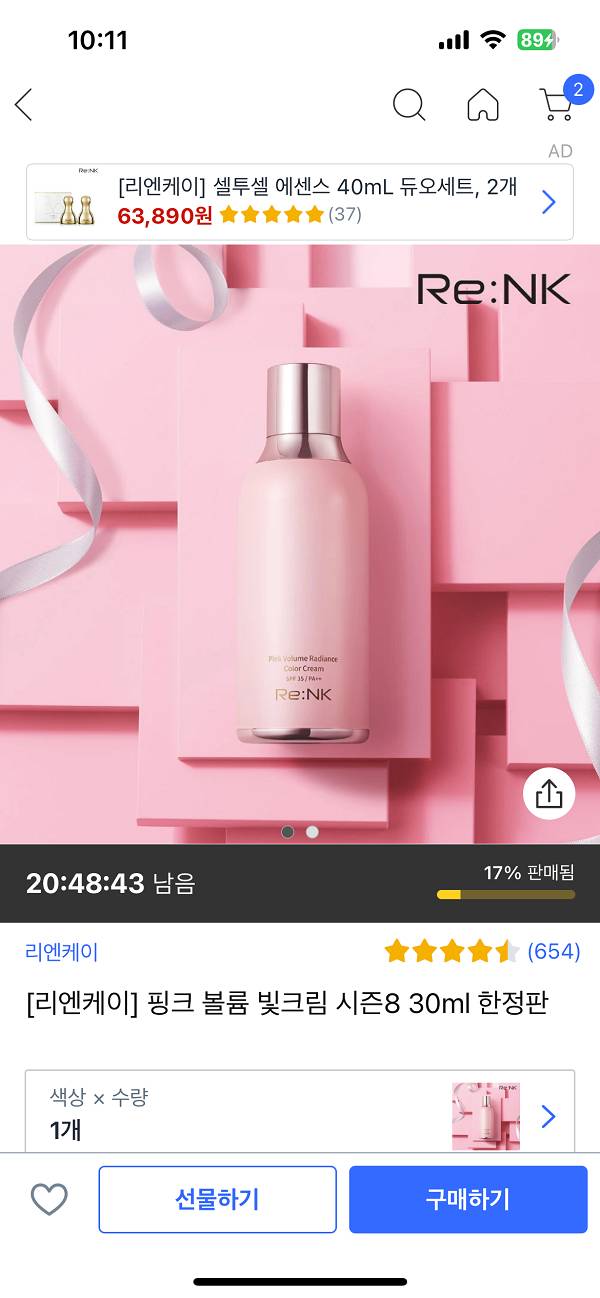 화장품) [잡담] 리엔케이 빛크림 써봤을까? | 인스티즈