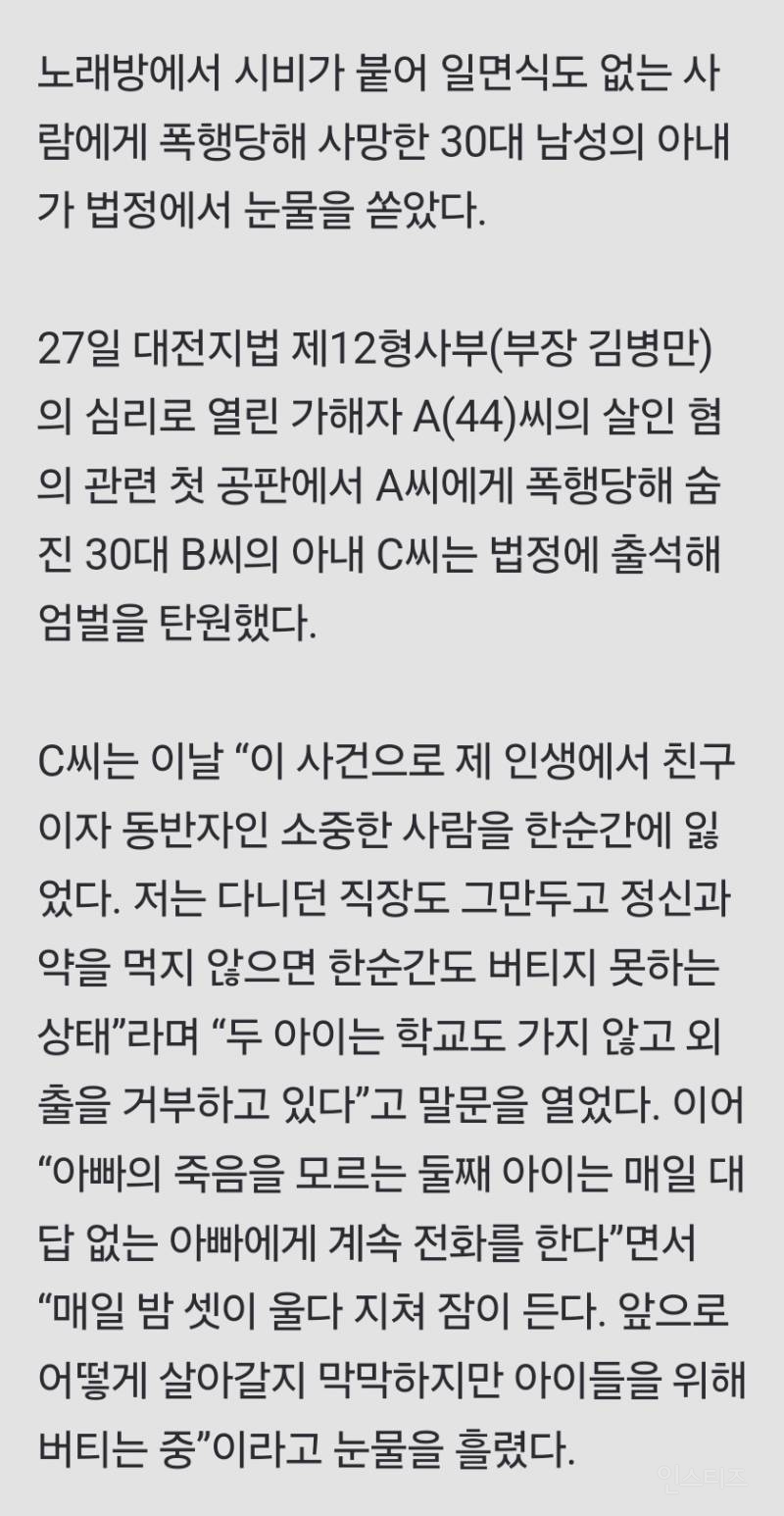 아이는 아빠가 죽은 줄 모르고 매일 전화한다”…폭행으로 남편 잃은 아내의 눈물 | 인스티즈
