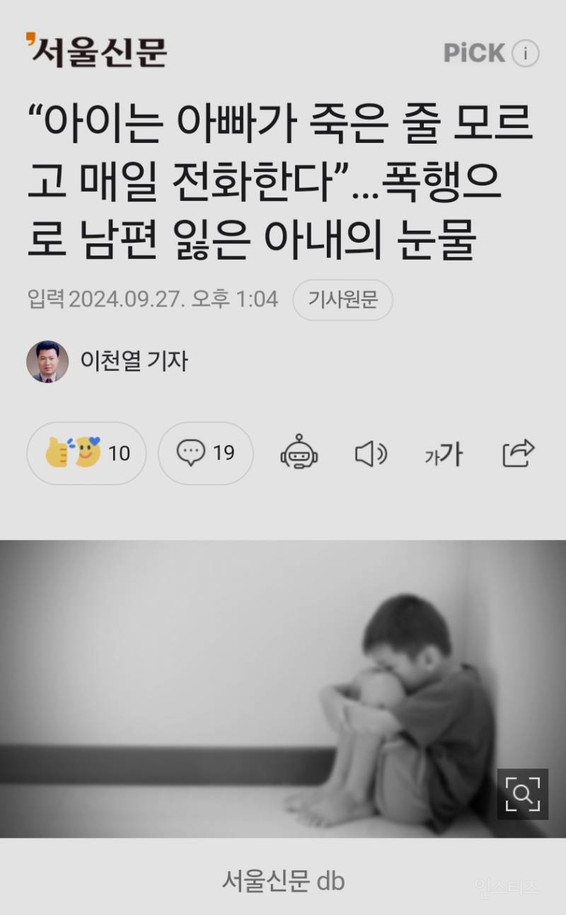 아이는 아빠가 죽은 줄 모르고 매일 전화한다”…폭행으로 남편 잃은 아내의 눈물 | 인스티즈