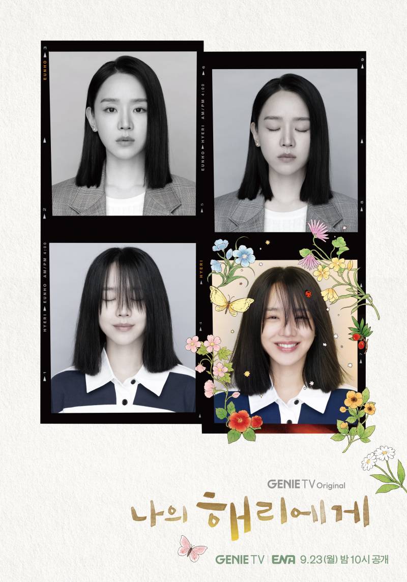 이번 주 방영 시작한 <나의 해리에게> 시청률 추이 | 인스티즈