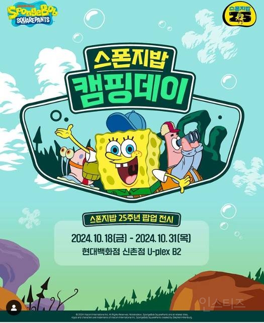 스폰지밥 25주년 팝업스토어 (10.18-10.31) | 인스티즈