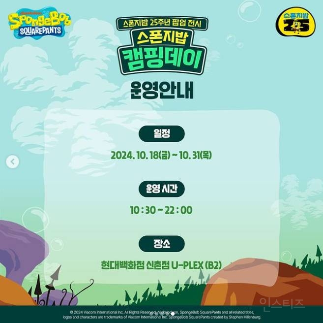 스폰지밥 25주년 팝업스토어 (10.18-10.31) | 인스티즈