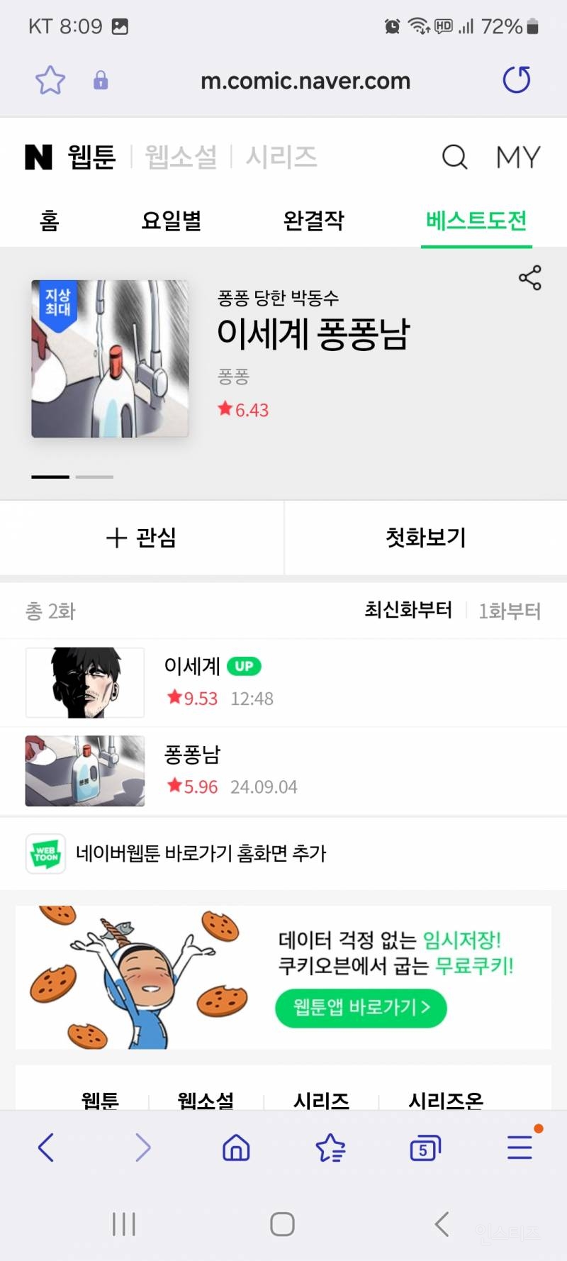 여혐만화로 논란됐던 <이세계 ㅍㅍ남>을 '베스트 도전만화'로 승격 시켜준 네이버 웹툰 | 인스티즈