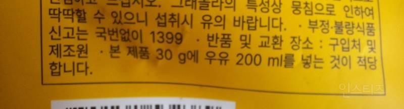 사람들이 잘 모르는 제조사 권장 시리얼 먹는 방법 | 인스티즈
