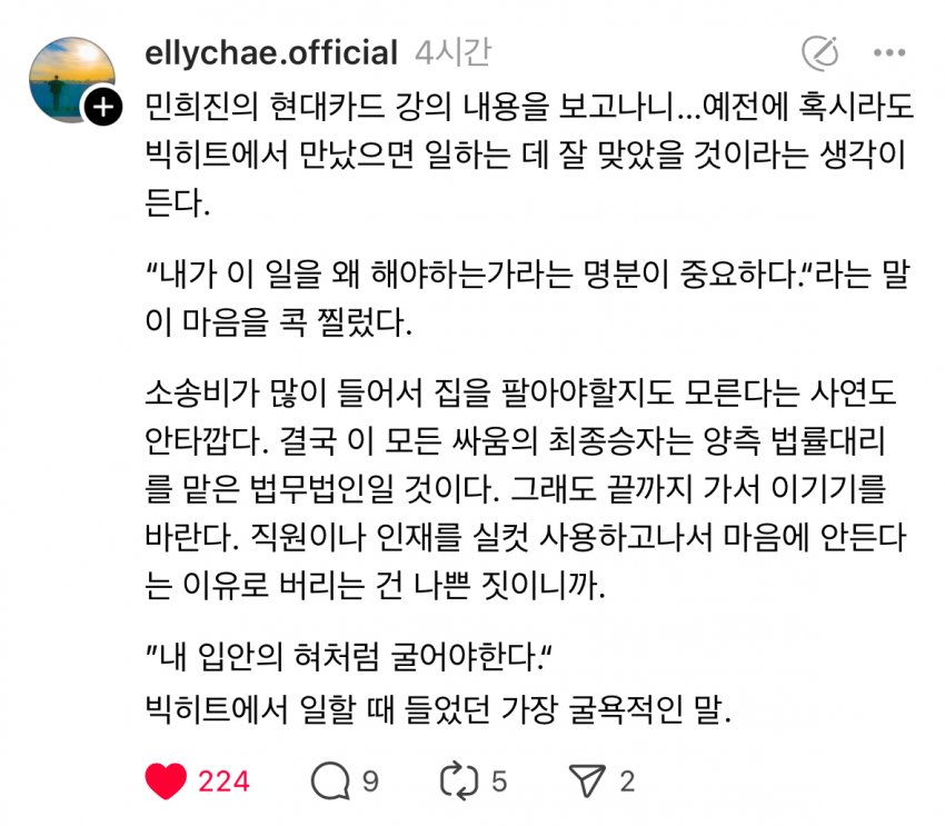 [정보/소식] 빅히트 전직원 스레드 | 인스티즈