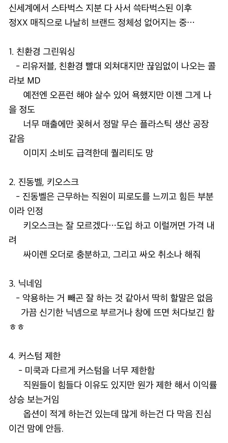 신세계 인수 후 스타벅스 근황.JPG | 인스티즈